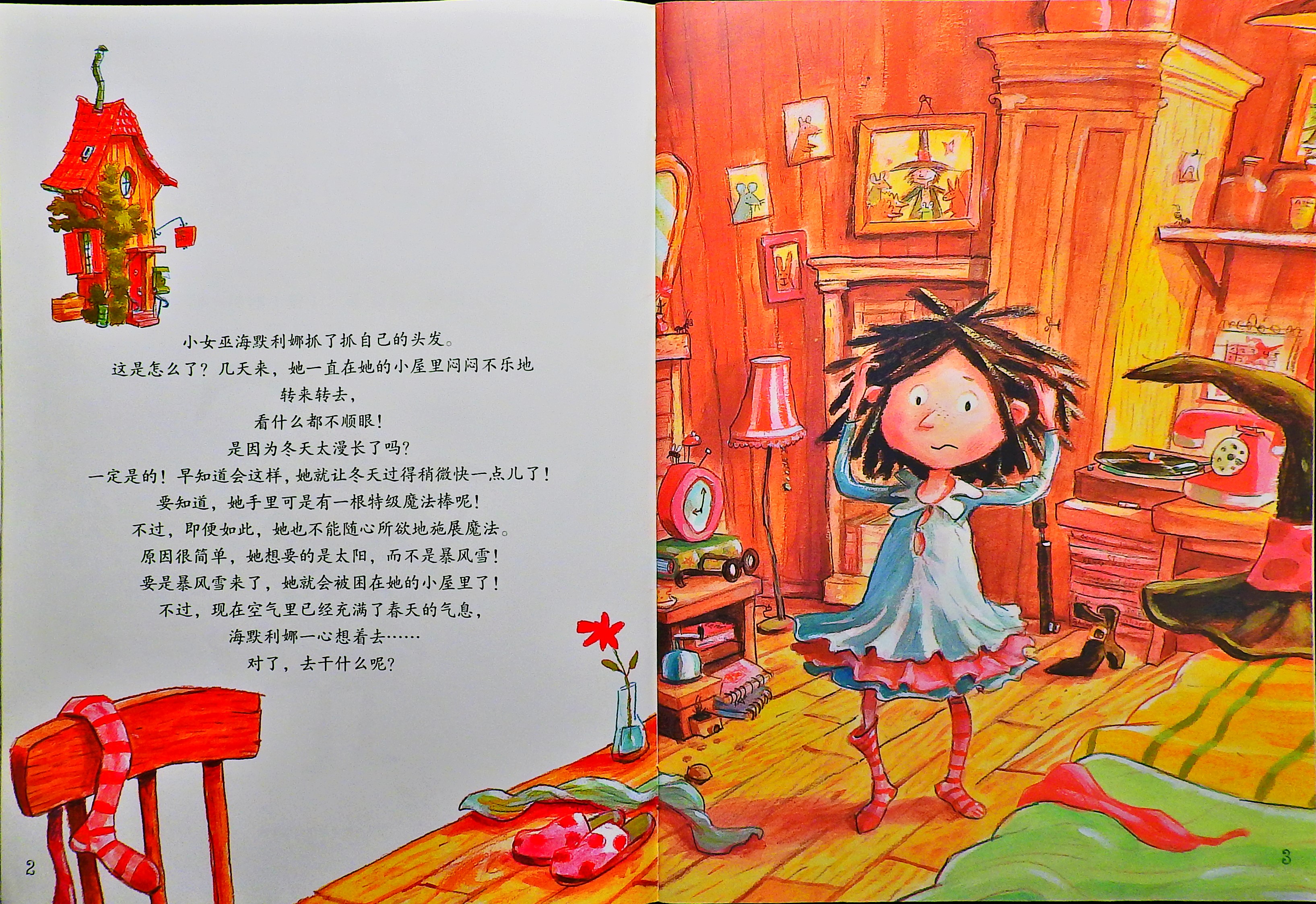小女巫的魔法之旅 (05),绘本,绘本故事,绘本阅读,故事书,童书,图画书,课外阅读